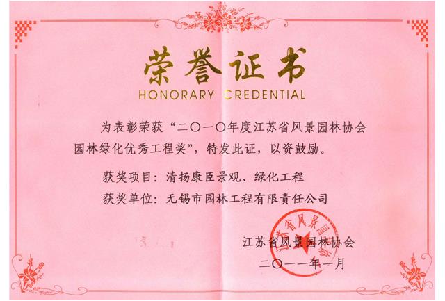 清揚(yáng)康臣景觀、綠化工程