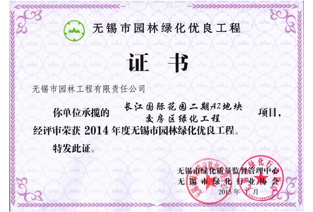 長(zhǎng)江國際花園二期A2地塊交房區(qū)綠化工程