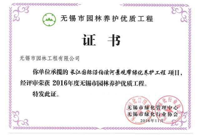 長(zhǎng)江國際沿伯瀆河景觀帶綠化養(yǎng)護(hù)工程